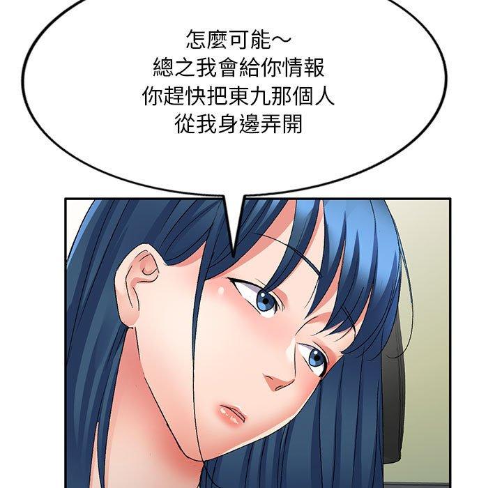 刺激的寄居生活 第 21 話 第144页