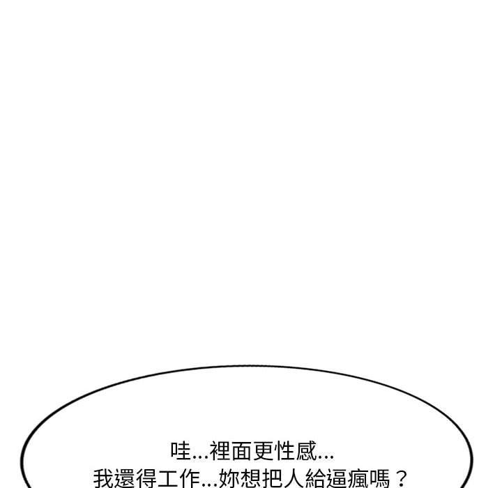 刺激的寄居生活 第 21 話 第151页