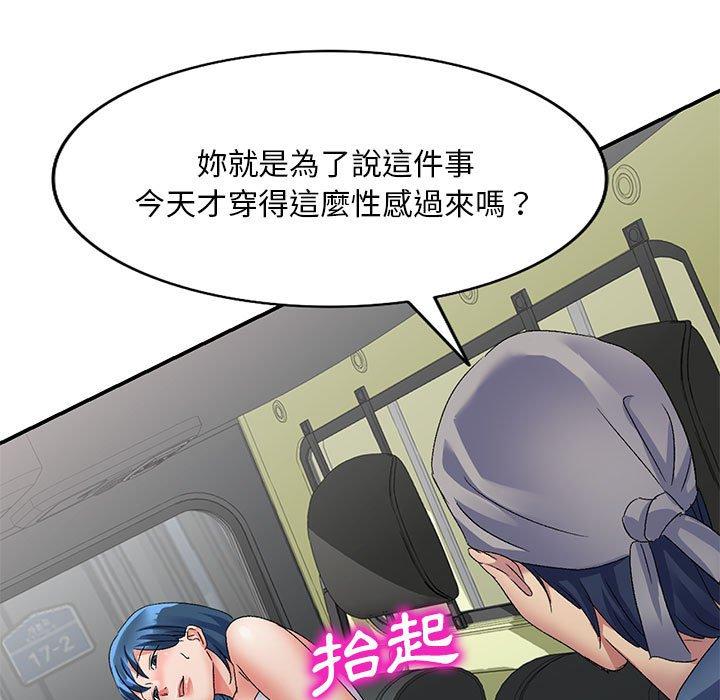 刺激的寄居生活 第 21 話 第146页