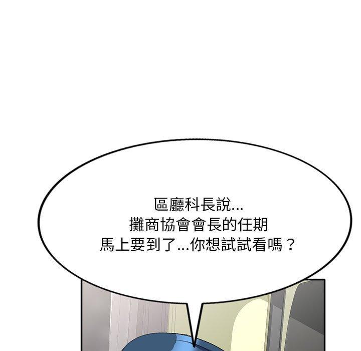 刺激的寄居生活 第 21 話 第160页