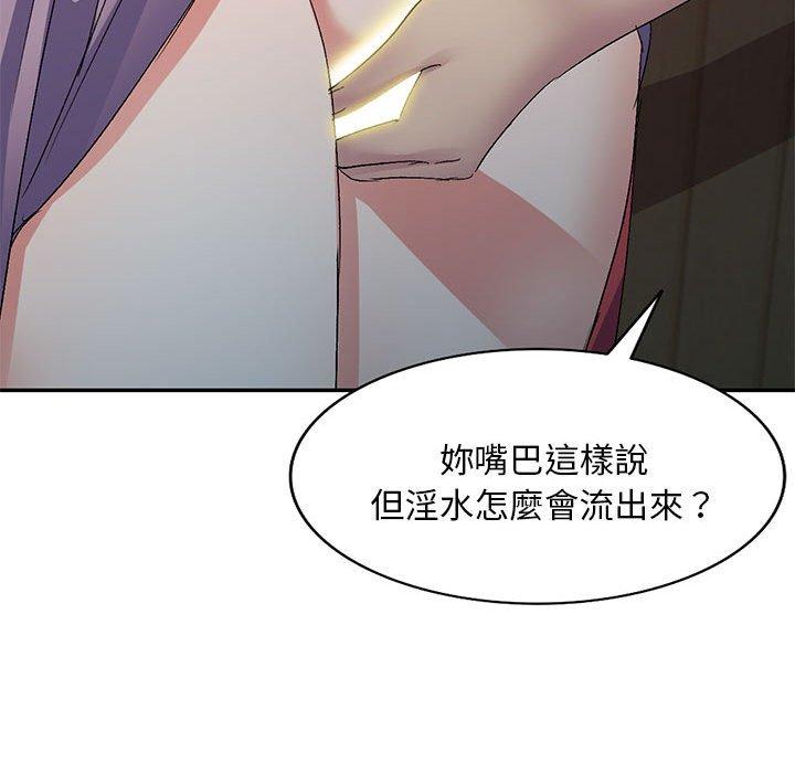 刺激的寄居生活 第 21 話 第58页
