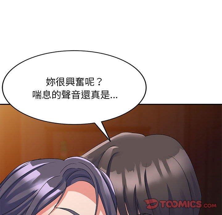 刺激的寄居生活 第 21 話 第65页