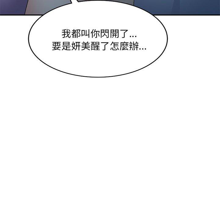 刺激的寄居生活 第 21 話 第68页