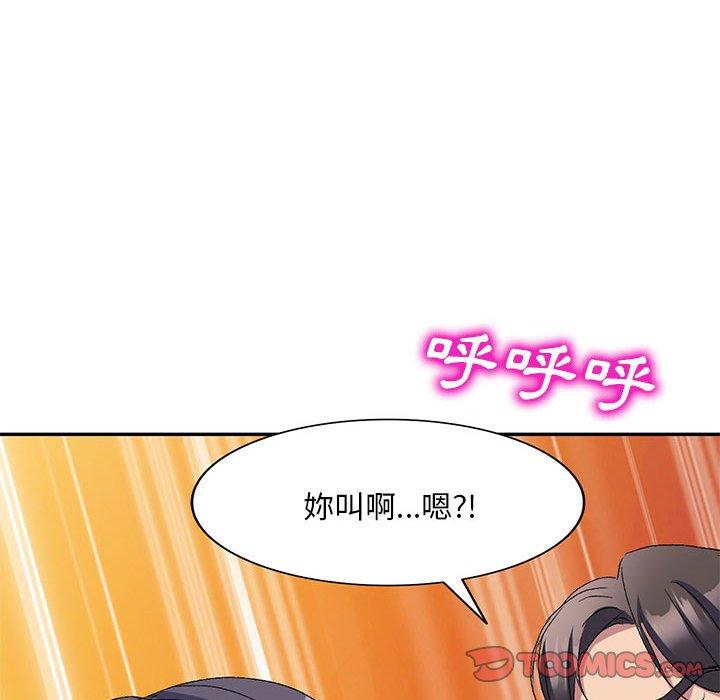 刺激的寄居生活 第 21 話 第75页
