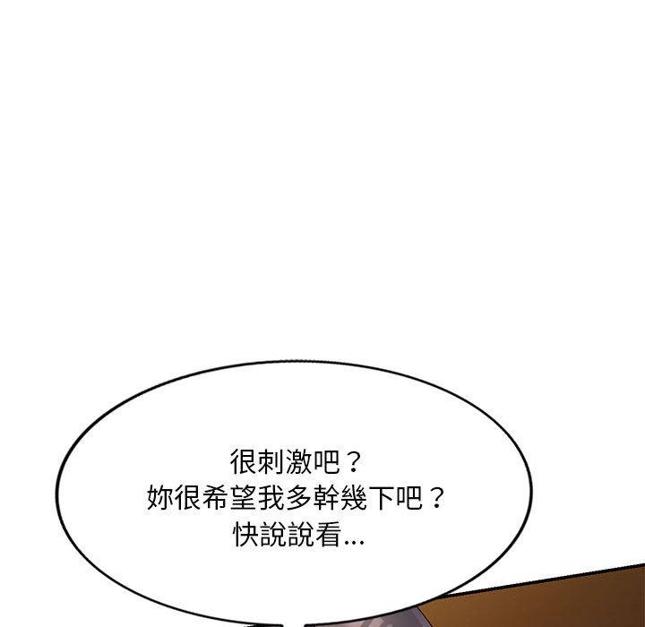 刺激的寄居生活 第 21 話 第78页