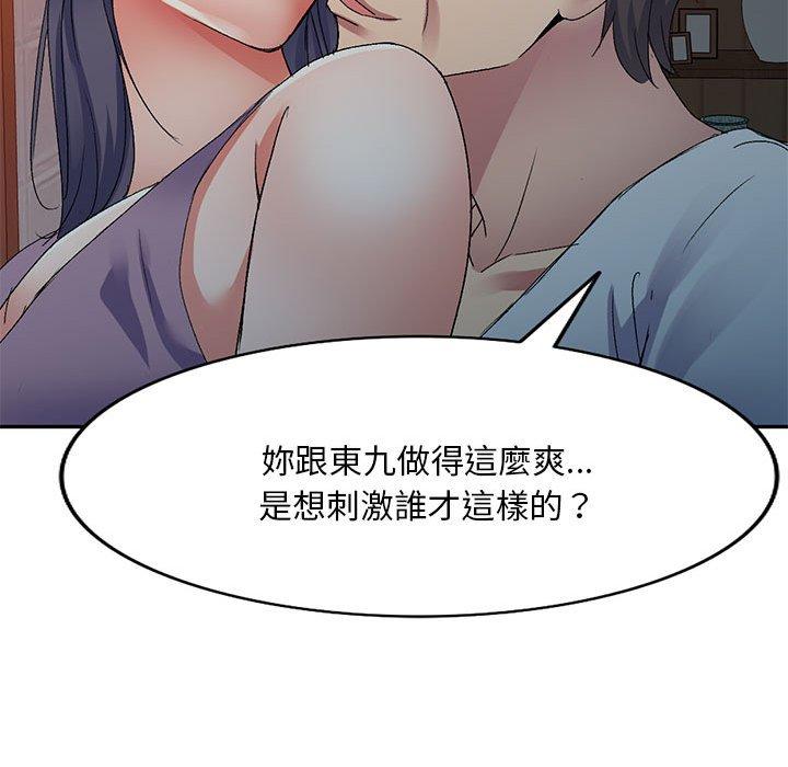 刺激的寄居生活 第 21 話 第86页