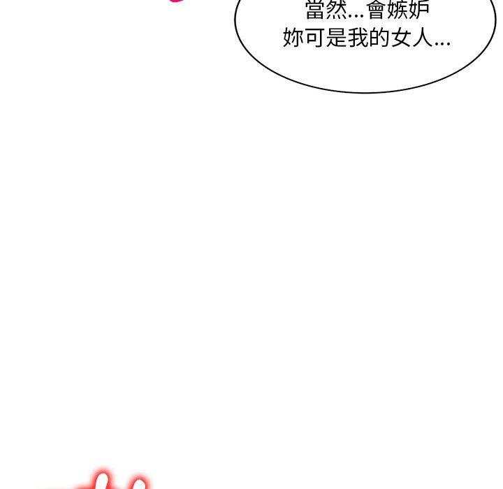 刺激的寄居生活 第 21 話 第89页