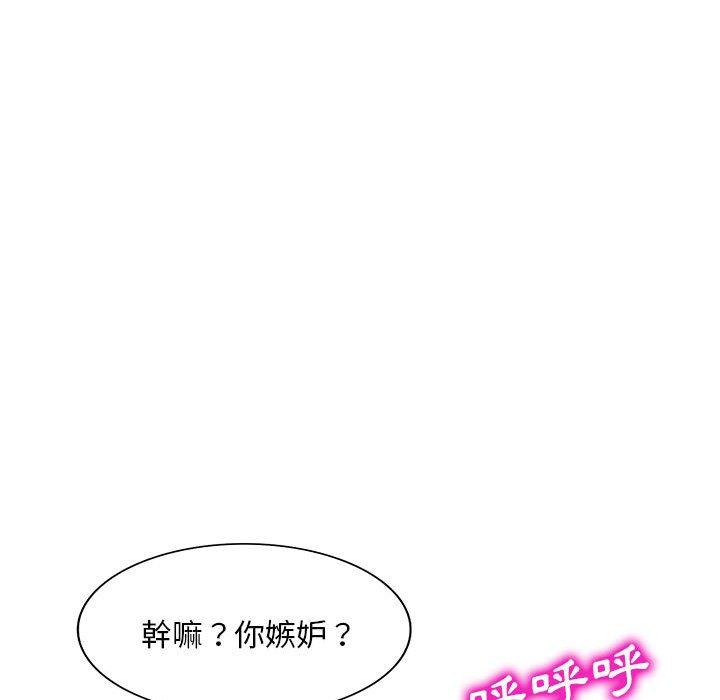 刺激的寄居生活 第 21 話 第87页
