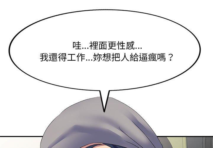 刺激的寄居生活 第 22 話 第1页