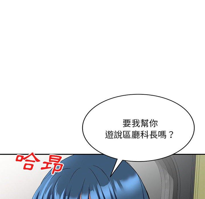 刺激的寄居生活 第 22 話 第23页