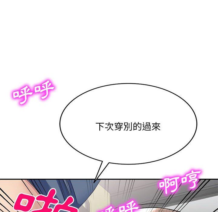刺激的寄居生活 第 22 話 第41页