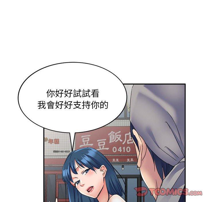 刺激的寄居生活 第 22 話 第75页