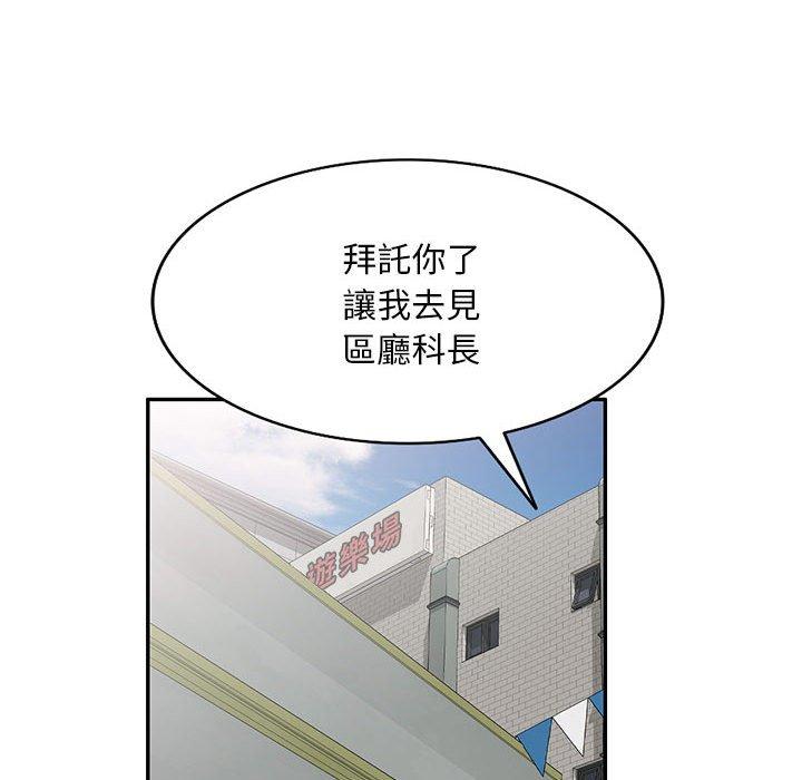 刺激的寄居生活 第 22 話 第88页