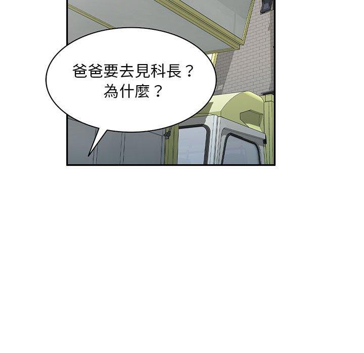 刺激的寄居生活 第 22 話 第89页