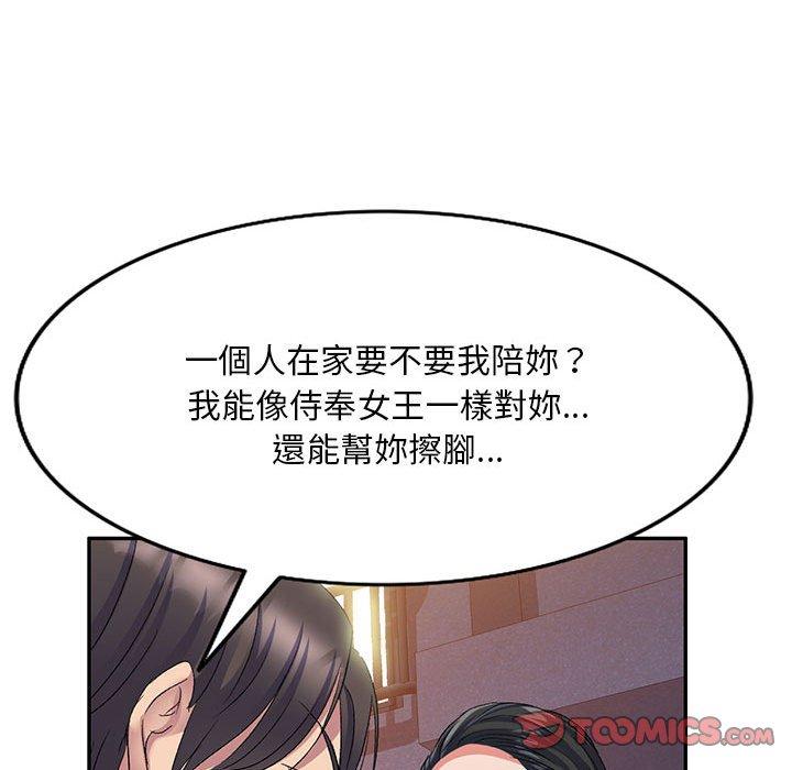刺激的寄居生活 第 22 話 第147页