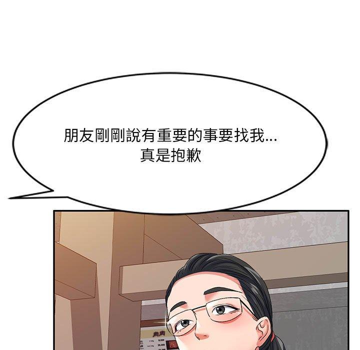 刺激的寄居生活 第 22 話 第110页