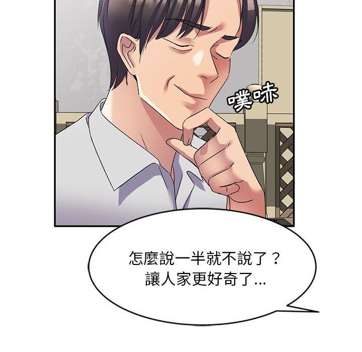 刺激的寄居生活 第 22 話 第121页