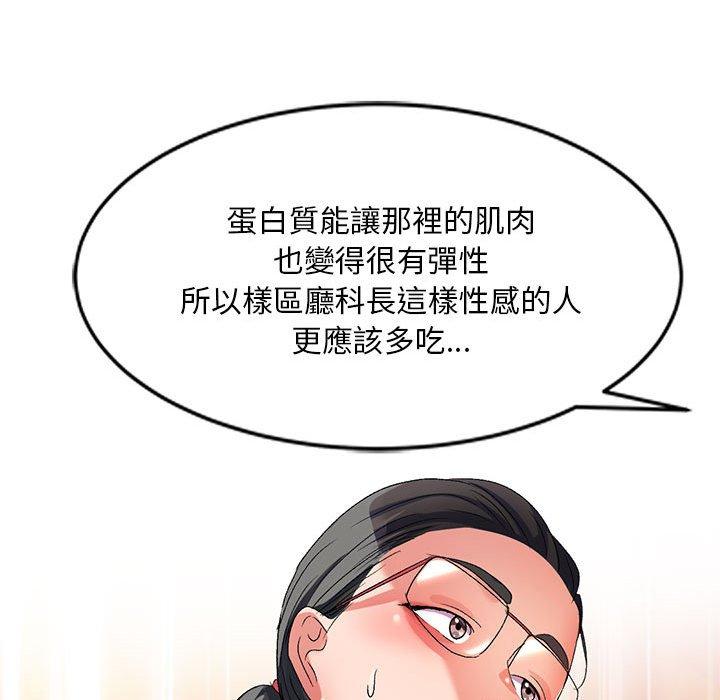 刺激的寄居生活 第 22 話 第124页