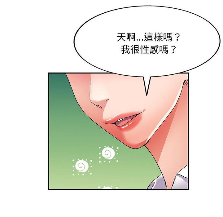 刺激的寄居生活 第 22 話 第127页