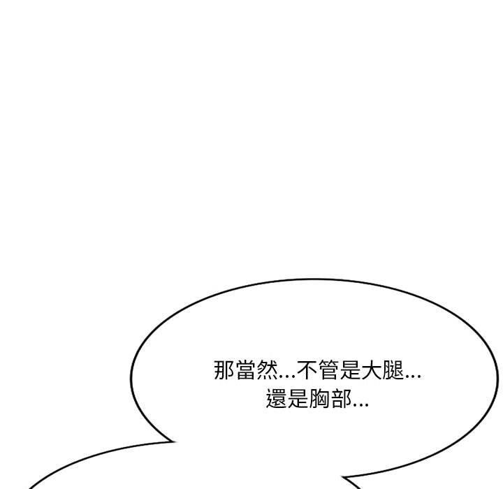 刺激的寄居生活 第 22 話 第128页