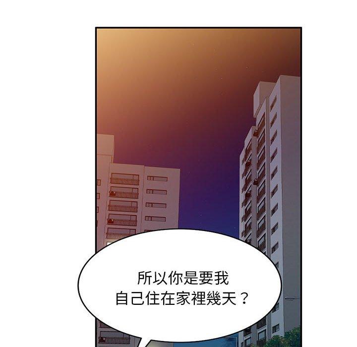 刺激的寄居生活 第 22 話 第135页