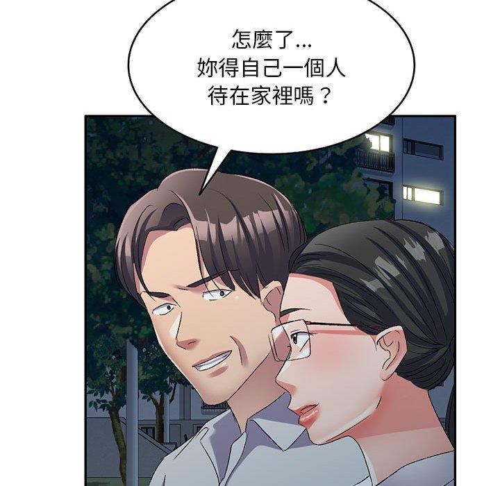 刺激的寄居生活 第 22 話 第140页