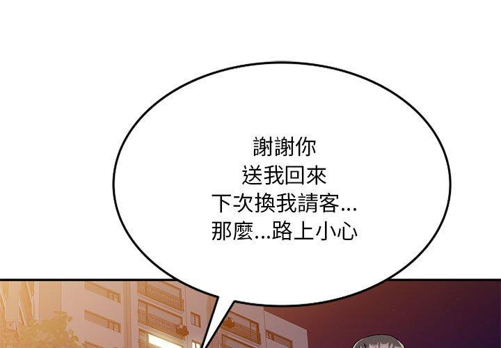 刺激的寄居生活 第 23 話 第1页