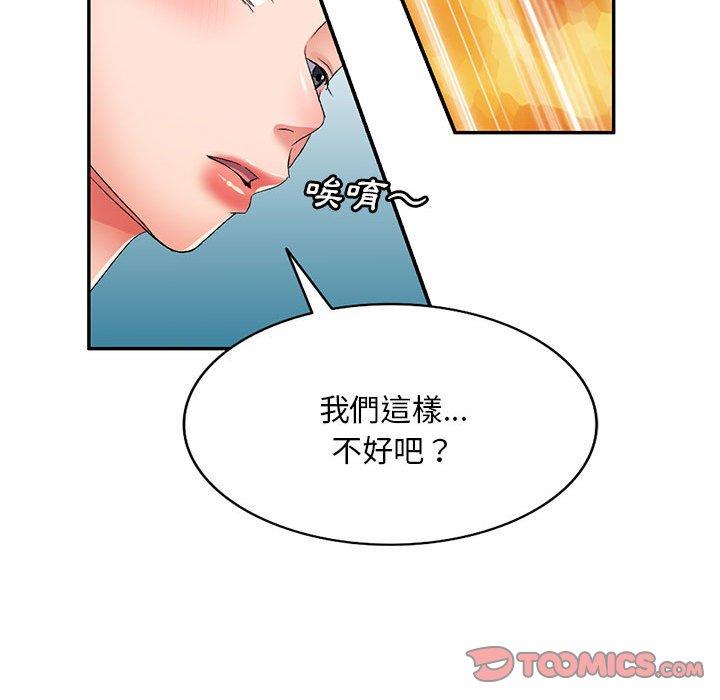 刺激的寄居生活 第 23 話 第84页