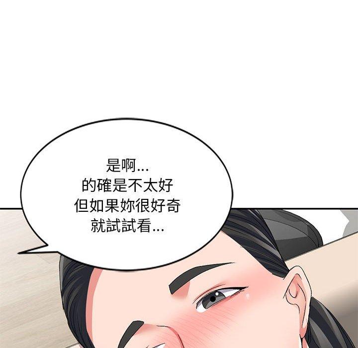 刺激的寄居生活 第 23 話 第85页