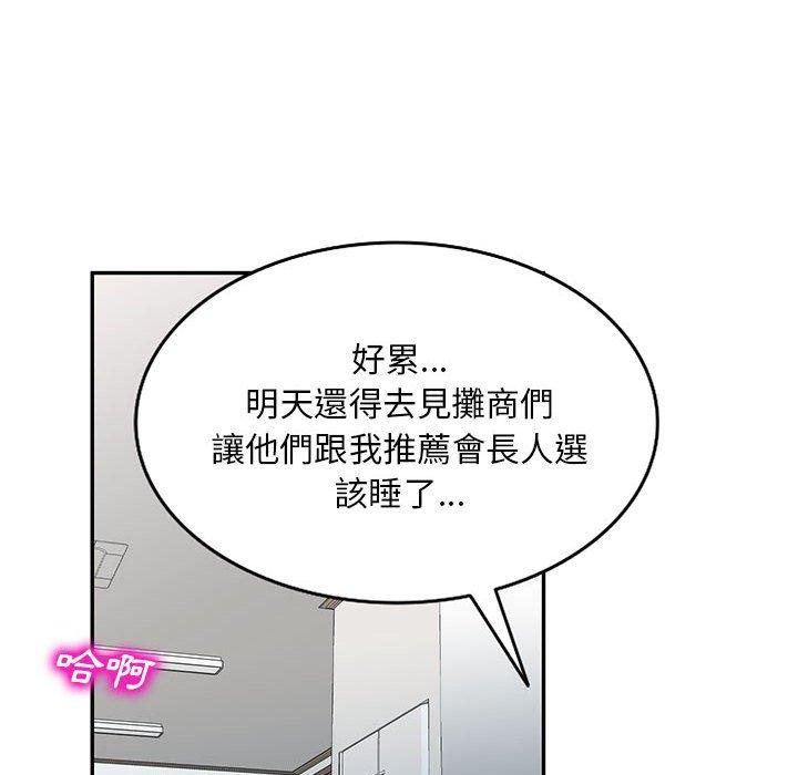 刺激的寄居生活 第 23 話 第145页