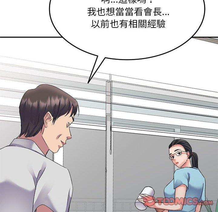 刺激的寄居生活 第 23 話 第147页