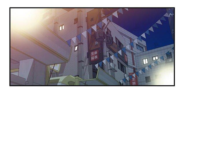 刺激的寄居生活 第 24 話 第2页