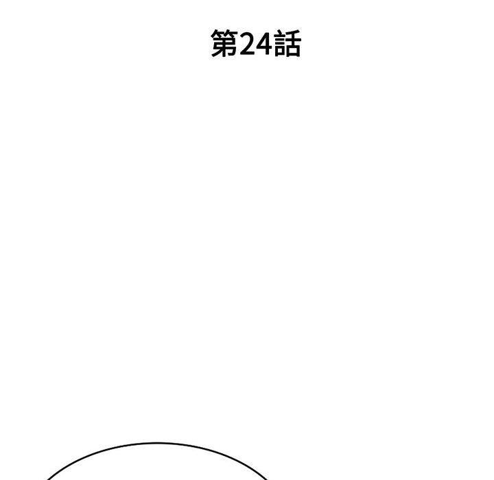 刺激的寄居生活 第 24 話 第20页