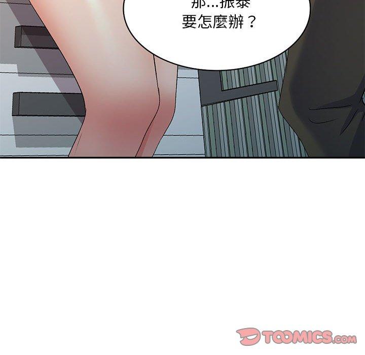 刺激的寄居生活 第 24 話 第30页