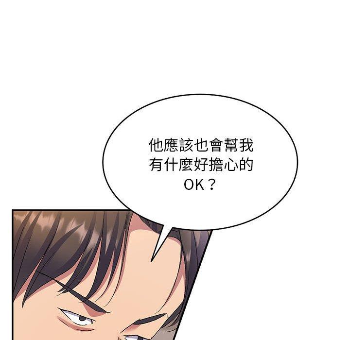 刺激的寄居生活 第 24 話 第31页