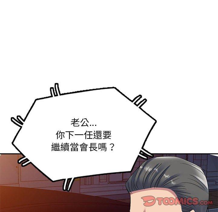 刺激的寄居生活 第 24 話 第39页