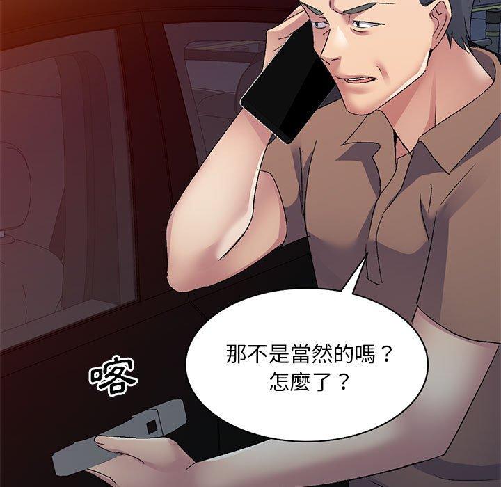 刺激的寄居生活 第 24 話 第40页