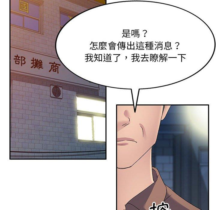 刺激的寄居生活 第 24 話 第47页