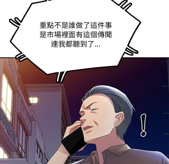 刺激的寄居生活 第 24 話 第44页