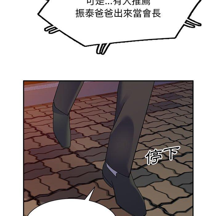 刺激的寄居生活 第 24 話 第42页