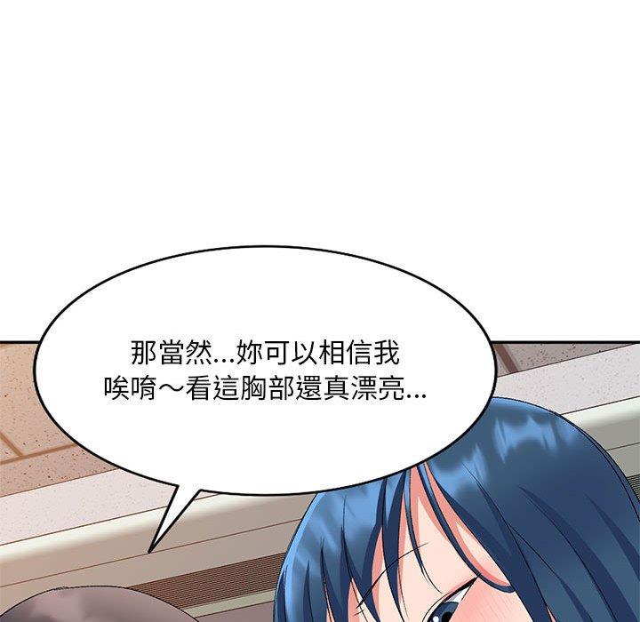 刺激的寄居生活 第 24 話 第56页