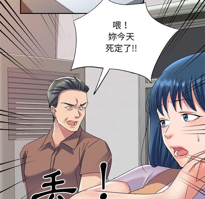 刺激的寄居生活 第 24 話 第88页