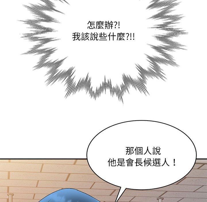 刺激的寄居生活 第 24 話 第90页