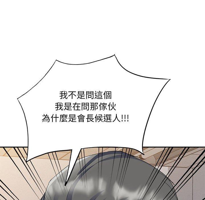刺激的寄居生活 第 24 話 第95页