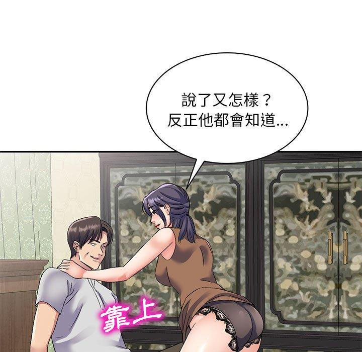 刺激的寄居生活 第 24 話 第114页