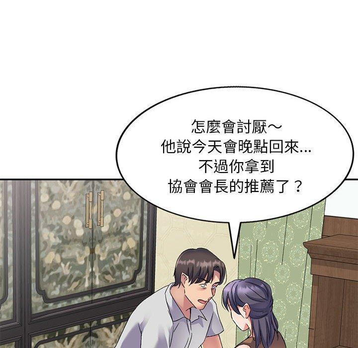 刺激的寄居生活 第 24 話 第106页
