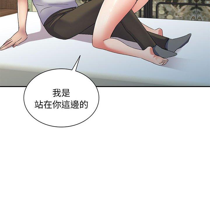 刺激的寄居生活 第 24 話 第115页