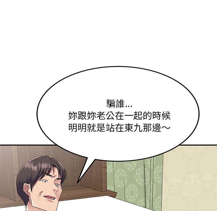 刺激的寄居生活 第 24 話 第116页