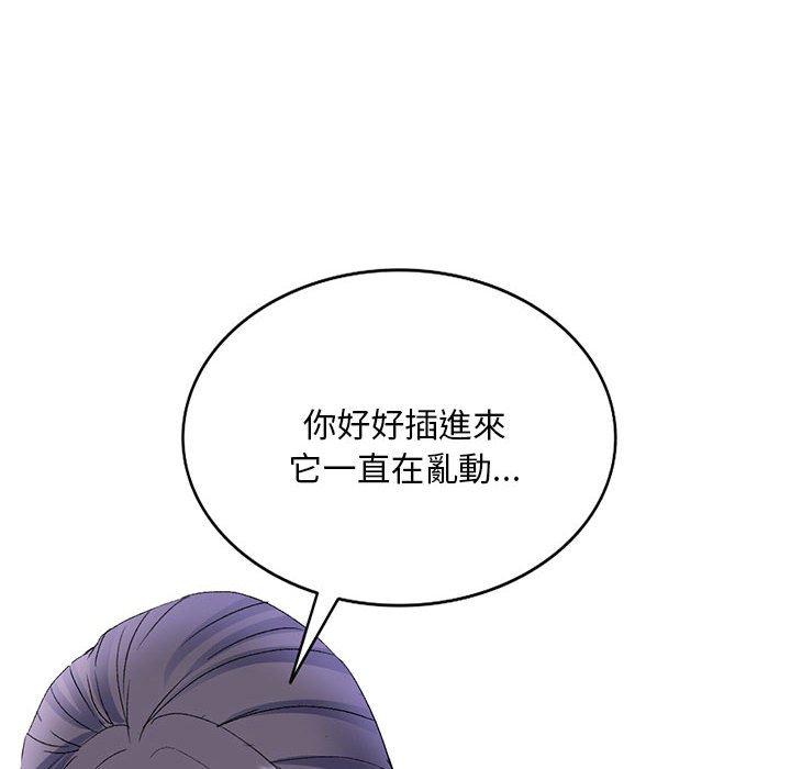 刺激的寄居生活 第 24 話 第121页