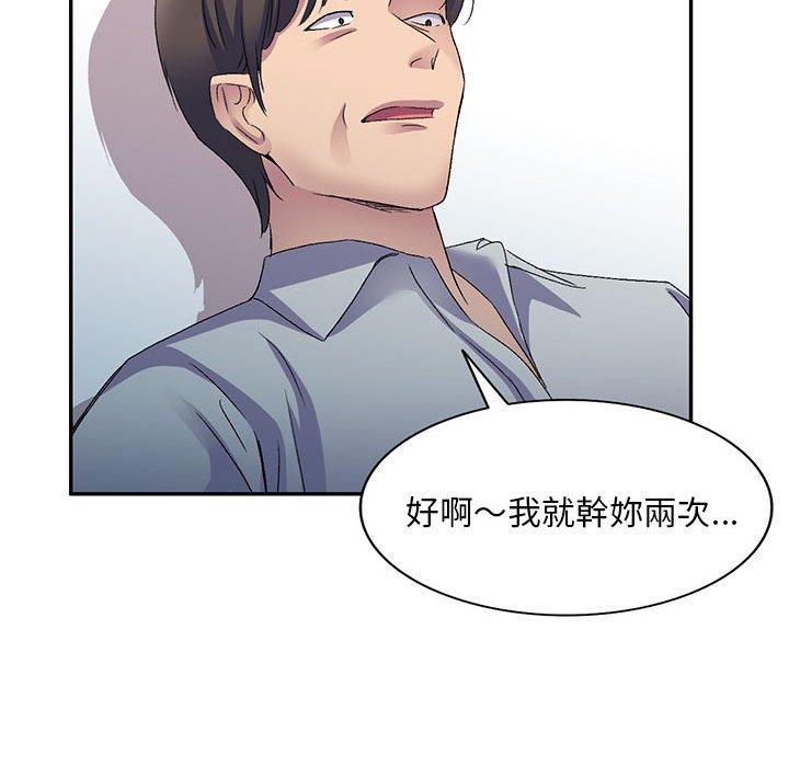 刺激的寄居生活 第 24 話 第134页